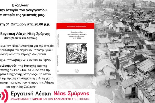 Η ιστορία του Δουργουτίου